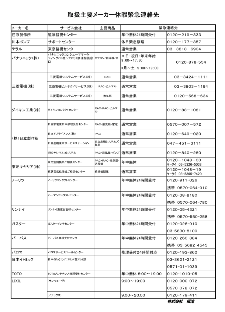 年末年始休業等のお知らせと緊急連絡先