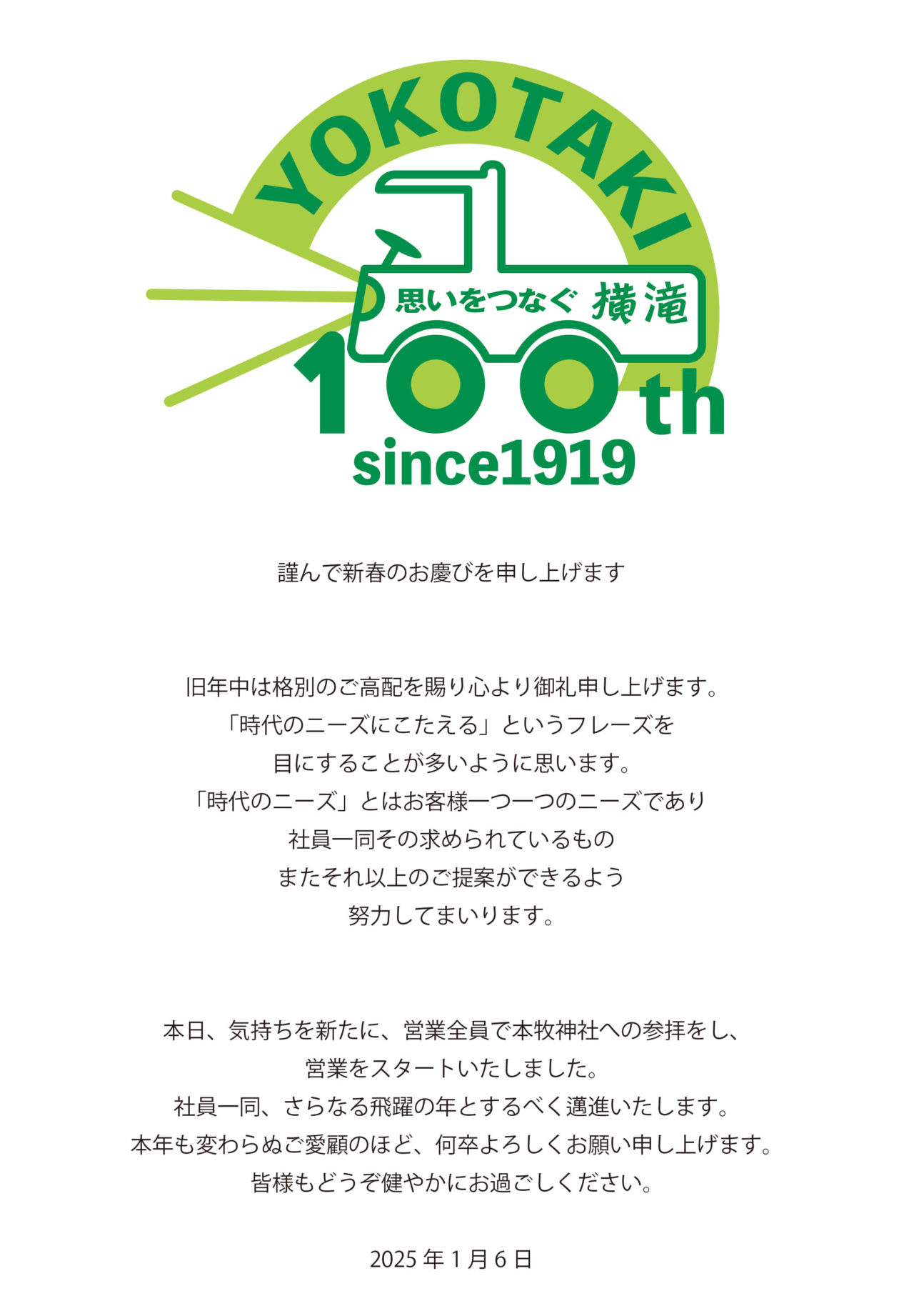 2025年謹んで新春のお慶びを申し上げます。